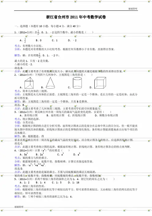 浙江台州中考数学试题解析版.doc