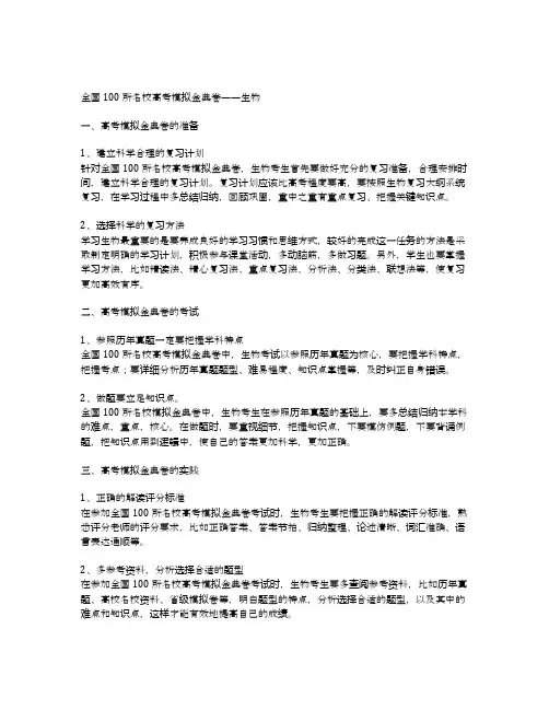 全国100所名校高考模拟金典卷