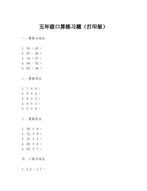 五年级口算练习题(打印版)