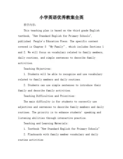 小学英语优秀教案全英