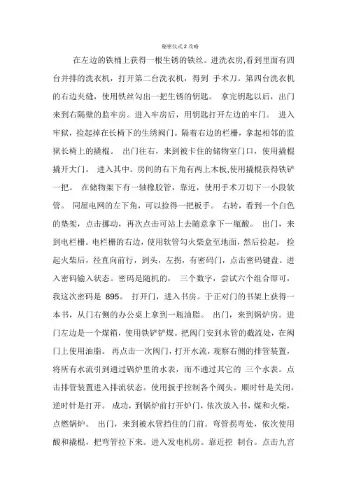 秘密仪式2攻略