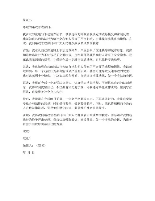 路政罚款保证书