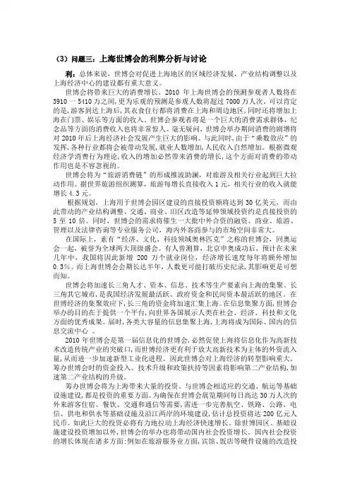 世博的利弊