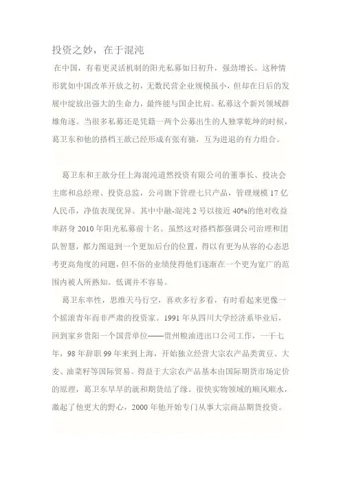 投资之妙,在于混沌