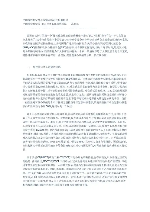 中国慢性稳定性心绞痛诊断治疗指南解