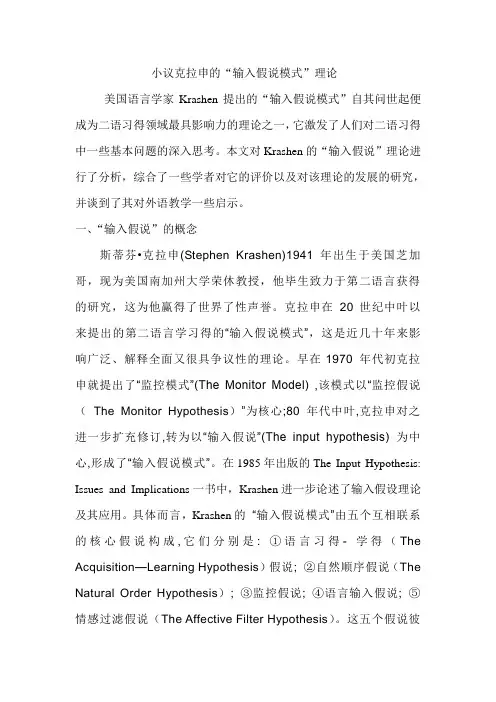 小议克拉申的“输入假说模式”理论
