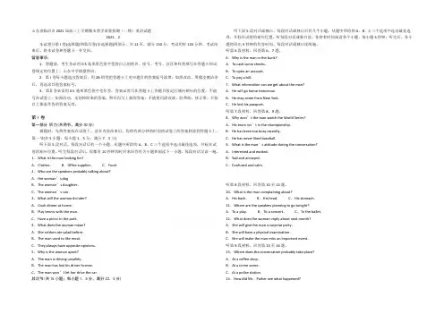山东省临沂市2021届高三上学期期末教学质量检测(一模)英语试题 Word版含答案