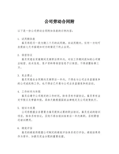 公司劳动合同附