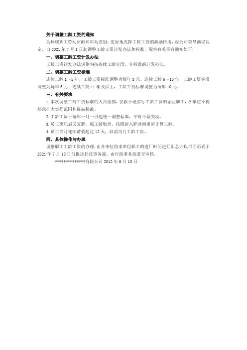 公司取消工龄工资的通知模板