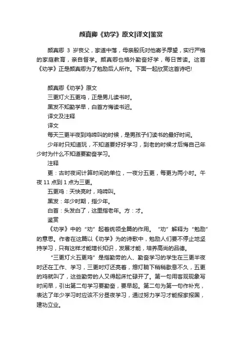 颜真卿《劝学》原文译文鉴赏