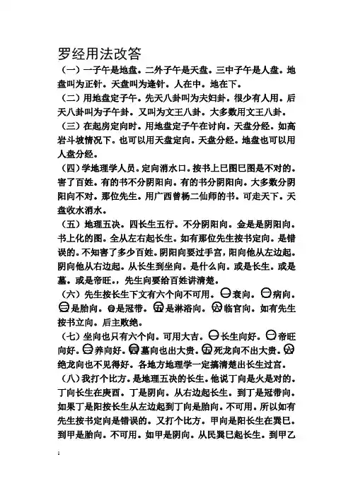 罗经用法解析