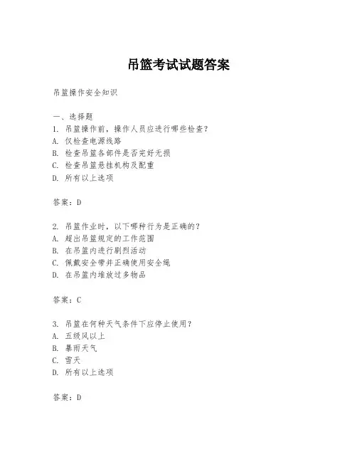吊篮考试试题答案