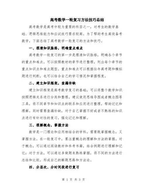 高考数学一轮复习方法技巧总结