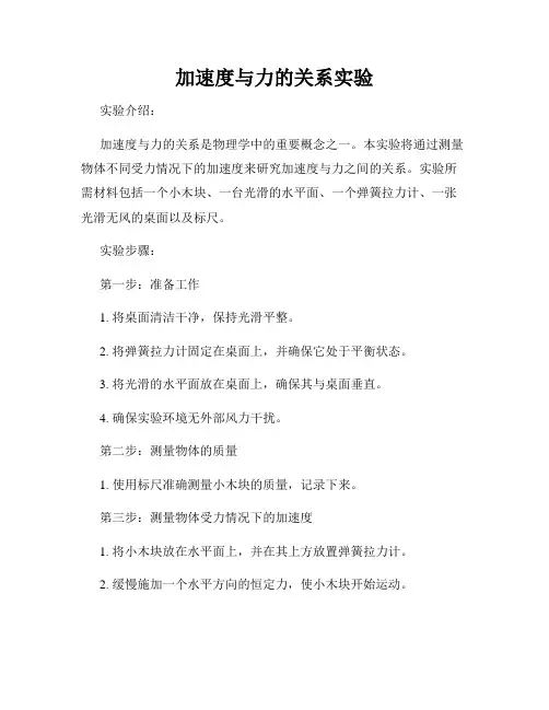加速度与力的关系实验