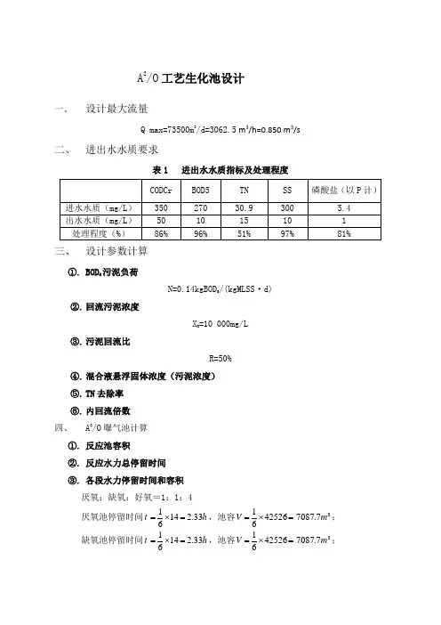 ao工艺设计计算