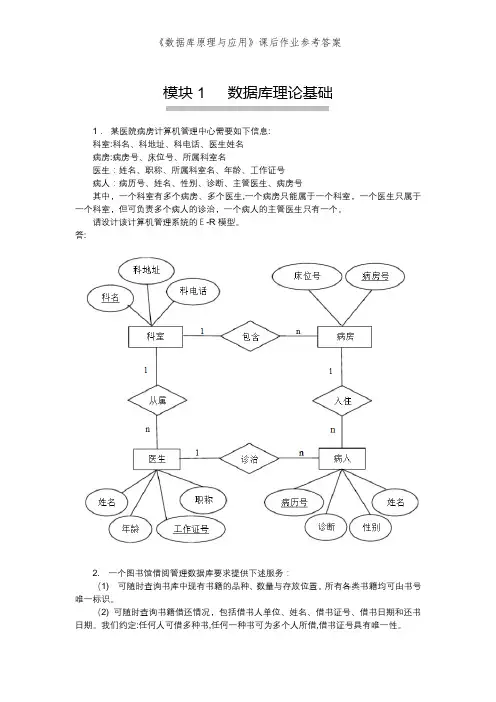 《数据库原理与应用》课后作业参考答案