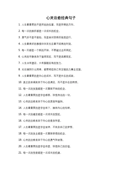 心灵治愈经典句子