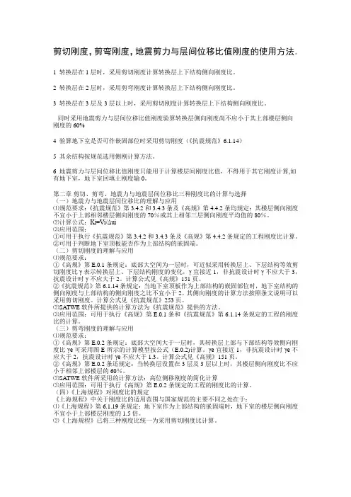 剪切刚度、剪弯刚度.doc