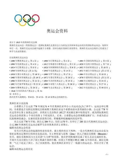 奥运会资料