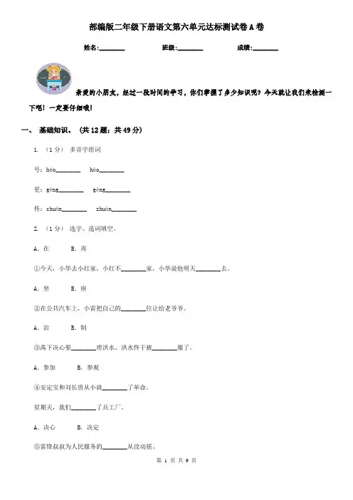 部编版二年级下册语文第六单元达标测试卷A卷