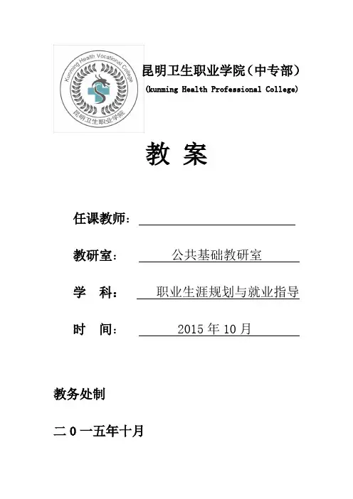 角色转变与职业适应教案