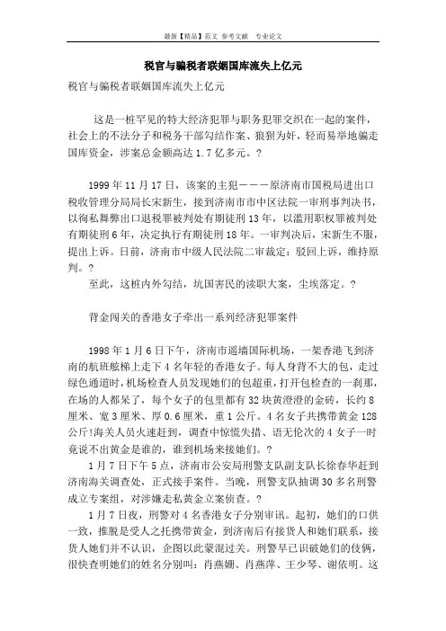 税官与骗税者联姻国库流失上亿元