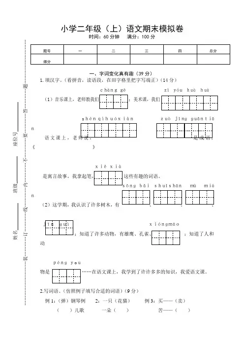 部编版二年级语文上册期末试卷及答案(可打印)