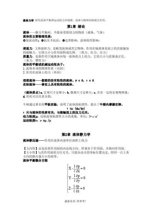 工程流体力学总结