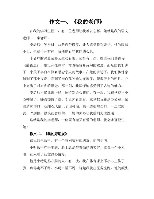 语文记叙文600字以上初中写人的