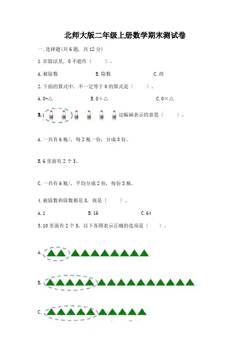二年级上册数学期末测试卷含答案(完整版)