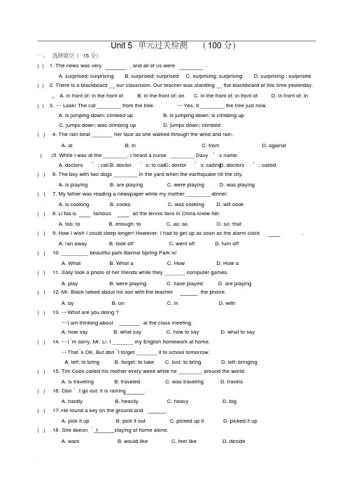人教版八年级下册英语Unit5单元检测试题(含答案)