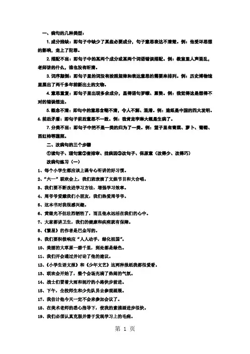 小学语文：专项训练——修改病句及小结