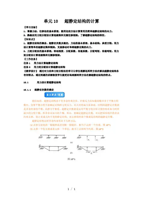 超静定结构的计算