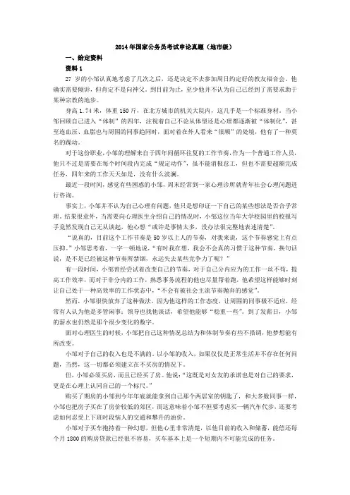 2014年度国家公务员考试申论真题及解析(地市级)