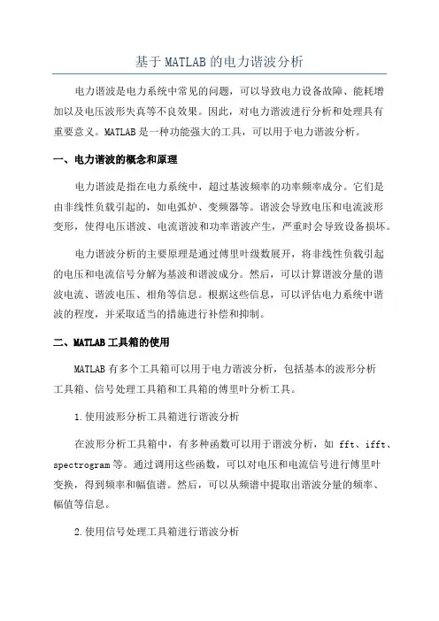 基于MATLAB的电力谐波分析