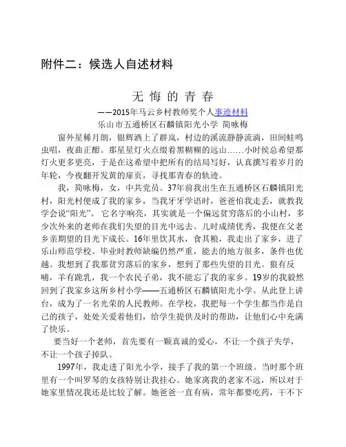 马云乡村教师奖简咏梅