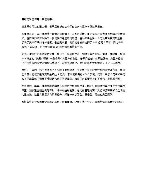 信用社副主任的年度述职报告