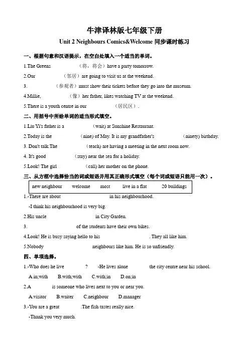 Unit 2 Comics-Welcome 同步课时练习牛津译林版英语七年级下册