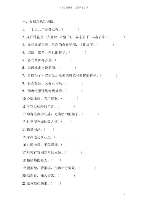 根据意思写成语