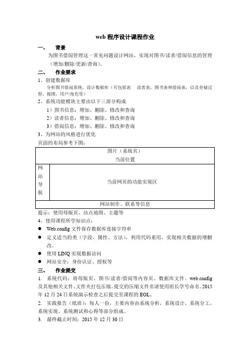 web程序设计课程作业