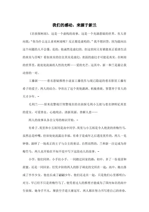 我们的感动,来源于新兰_高中高一作文1600字