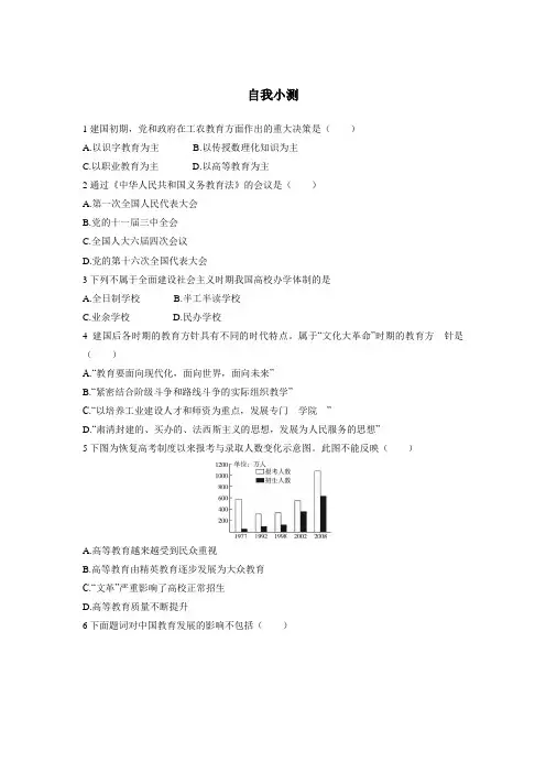 2018-2019学年岳麓版必修3 第28课国运兴衰,系于教育 作业