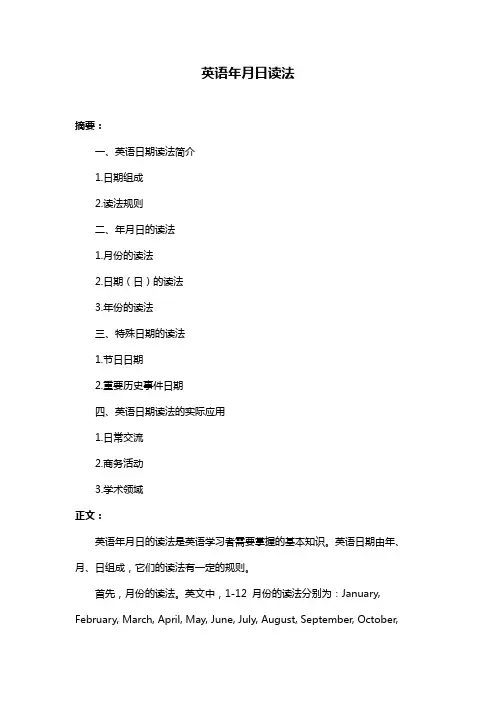 英语年月日读法