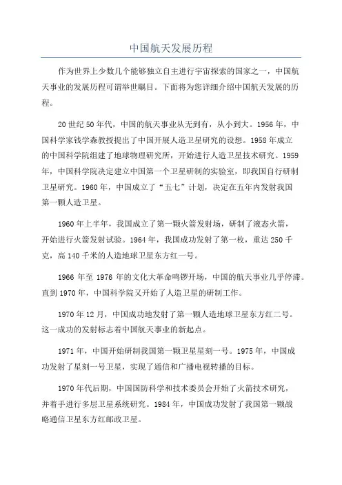 中国航天发展历程