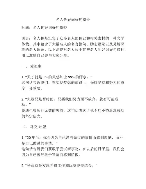 名人传好词好句摘抄 2