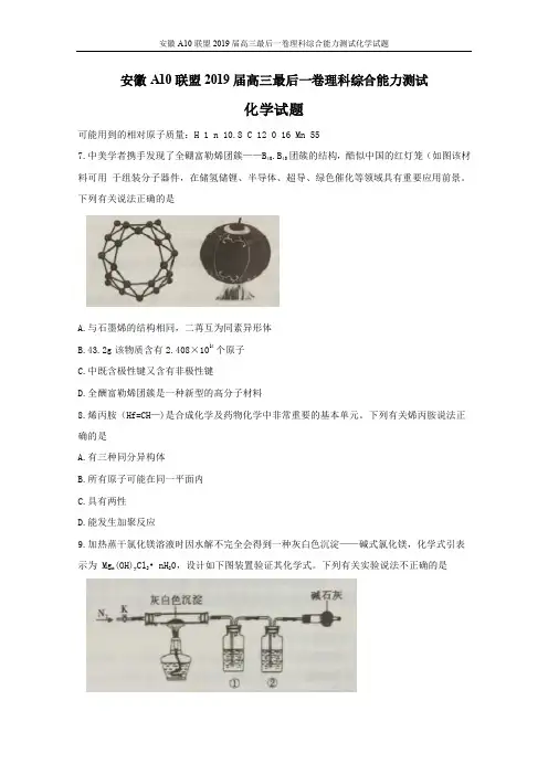 2019届安徽省A10联盟高三最后一卷理科综合--化学试题(含解析)