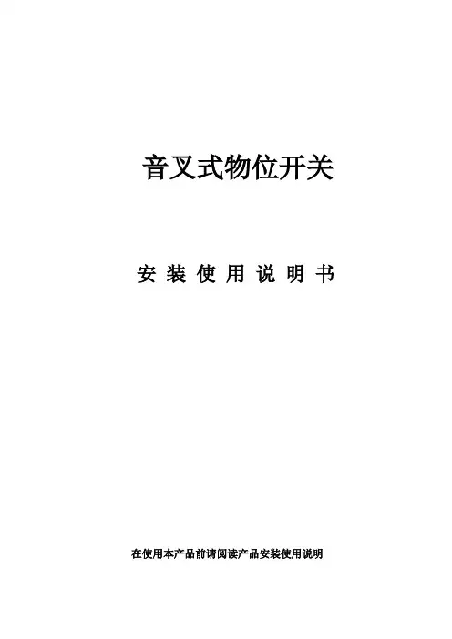 音叉说明书