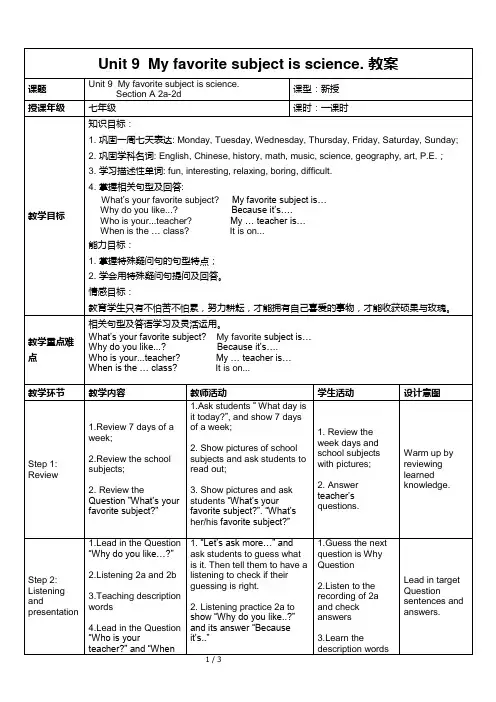 Unit-9-My-favorite-subject-is-science.--教案.docx