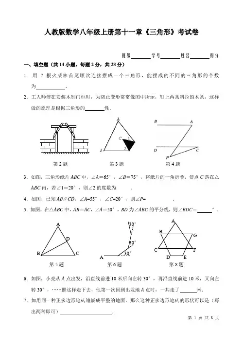 人教版数学八年级上册第十一章三角形 测试题含答案