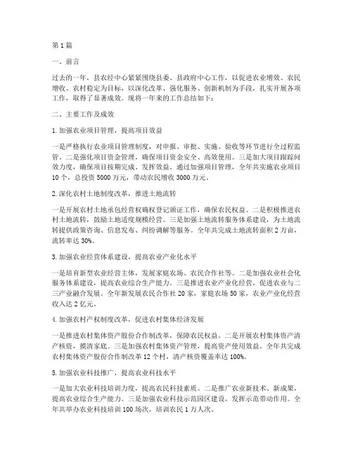 县农经中心工作总结范文(3篇)
